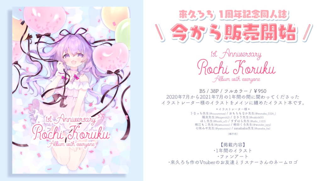 來久ろち1周年イラスト集💍🖤無くなり次第終了