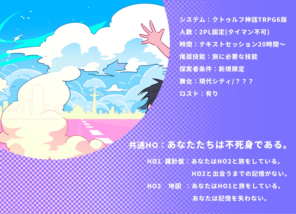 【CoCシナリオ】IMMORTAL WANDERERS【SPLL:E195560】