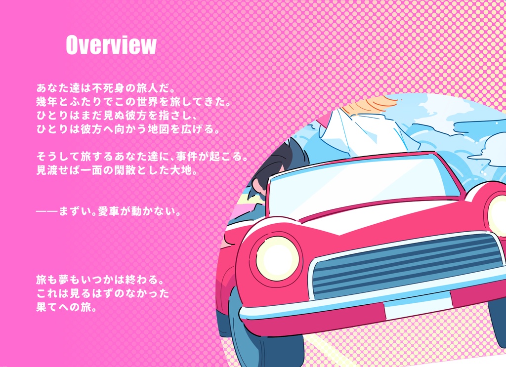 【CoCシナリオ】IMMORTAL WANDERERS【SPLL:E195560】