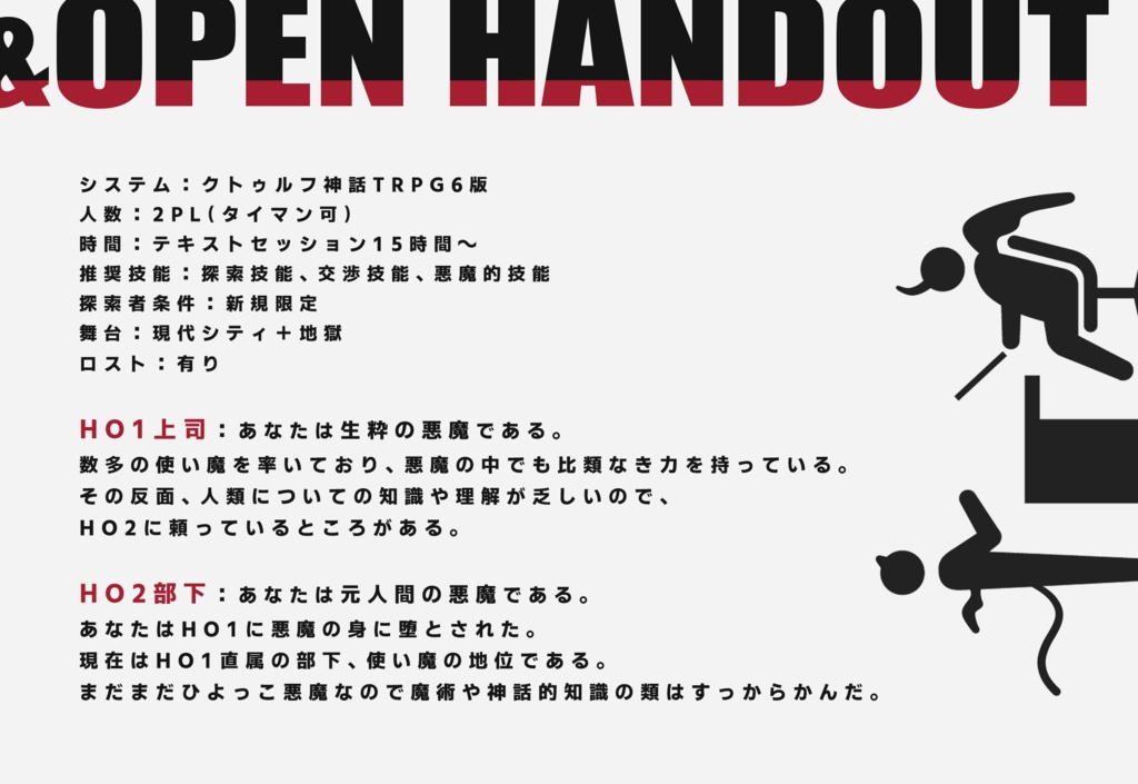 【CoCシナリオ】DEVILS' DUTY【SPLL:E191160】