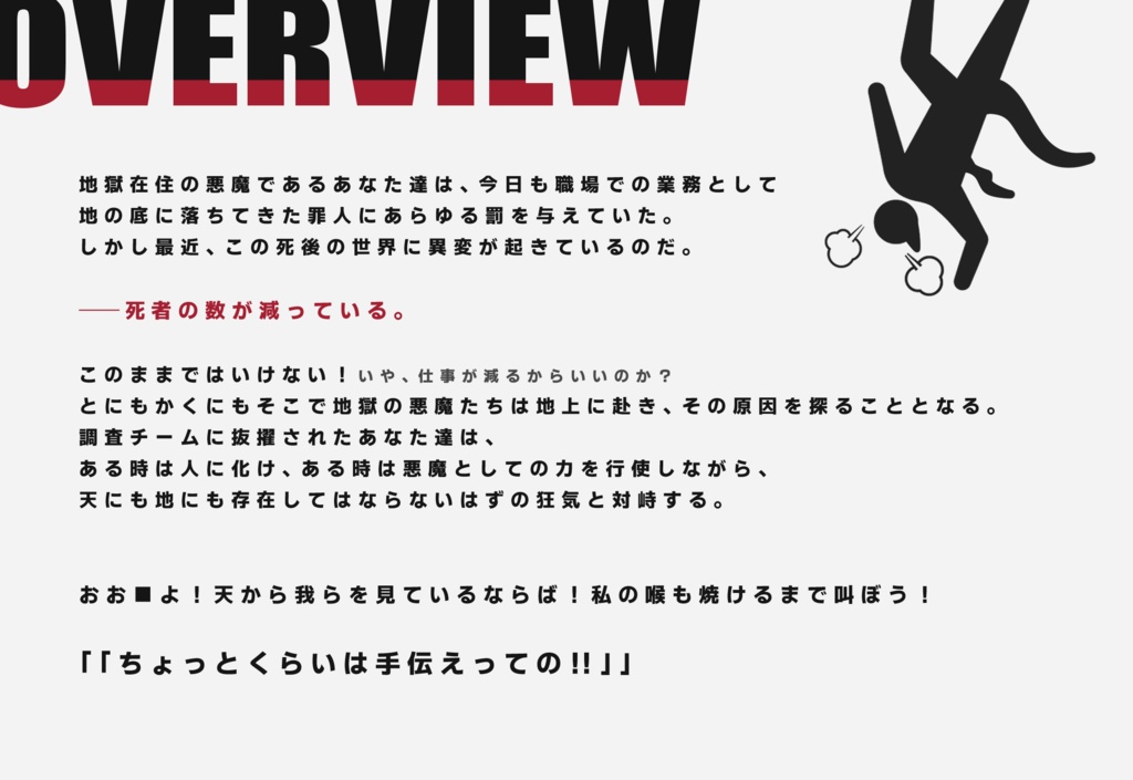 【CoCシナリオ】DEVILS' DUTY【SPLL:E191160】