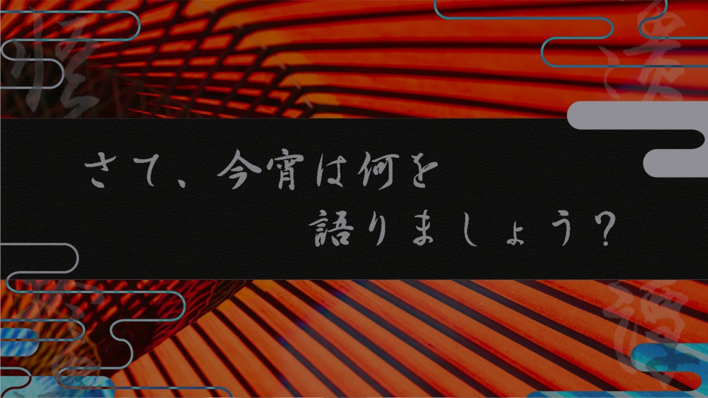 エモクロアTRPG「怪異拾遺奇譚」