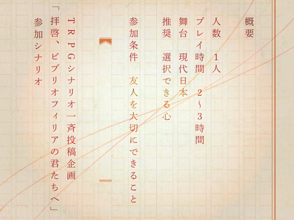 エモクロアTRPG「ツムギビト」