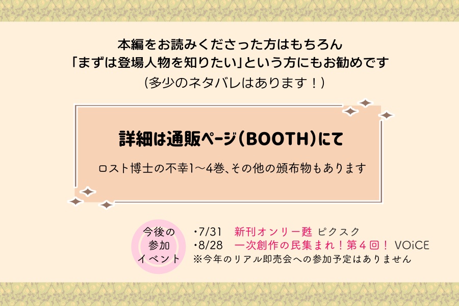 【スマートレター】設定資料ロスト博士の不幸