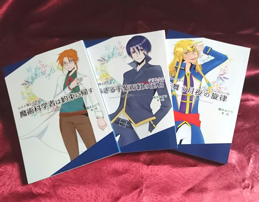 魔術科学者は約束に帰す