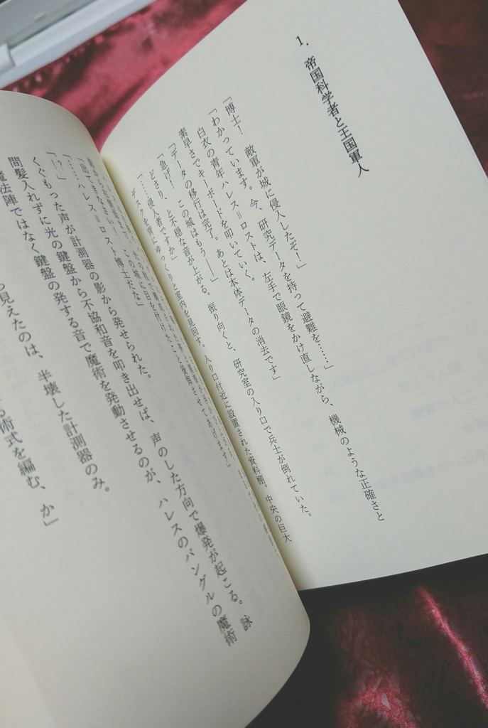 魔術科学者は約束に帰す