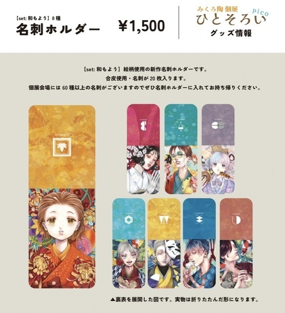名刺ホルダー