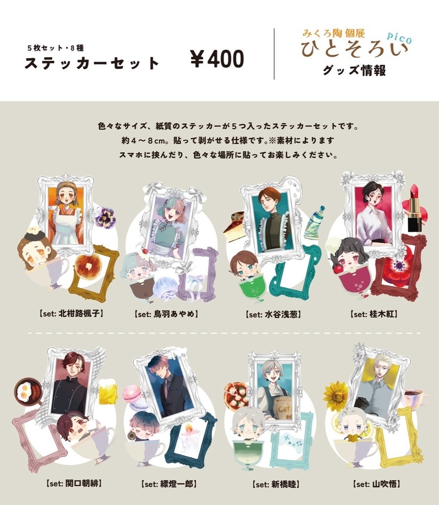 ステッカーセット