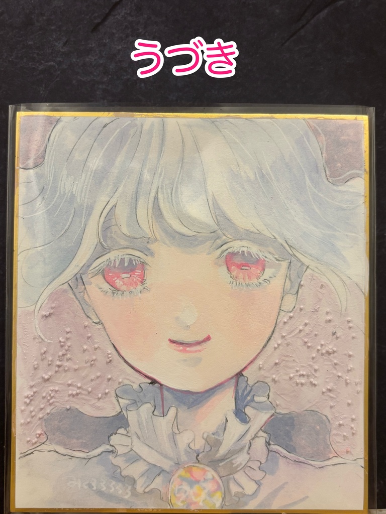色紙 うづき/さつき
