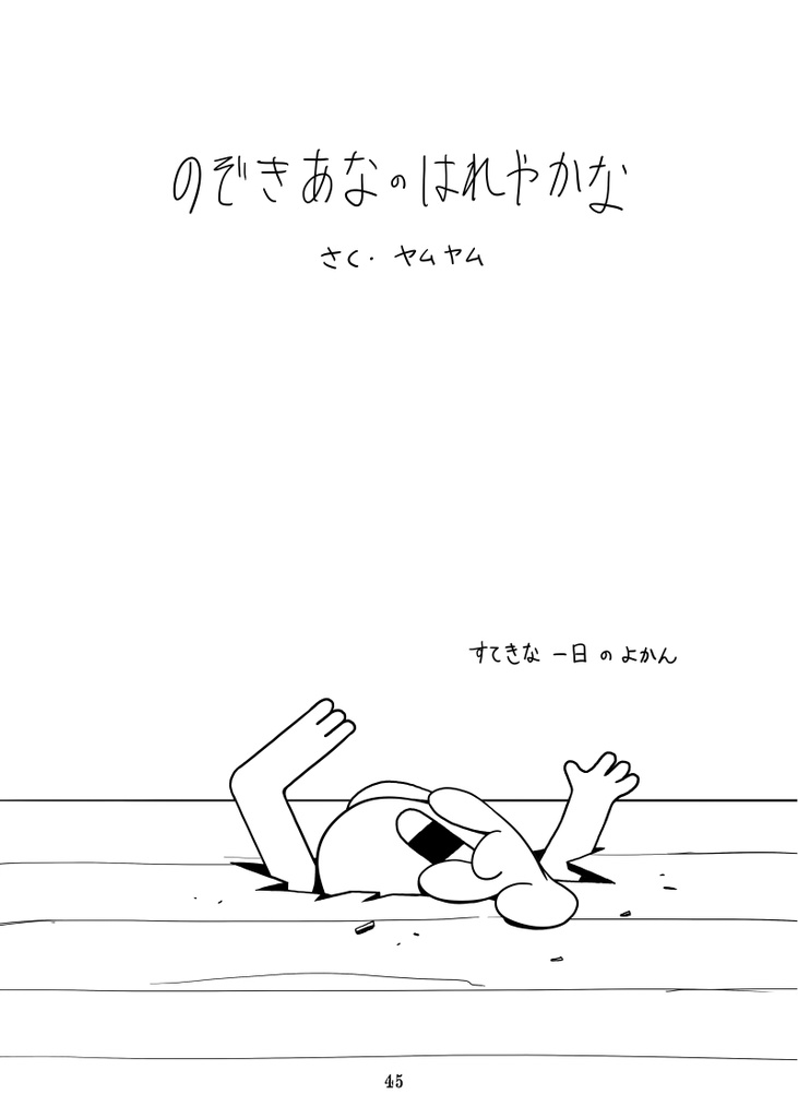 ‐穴‐ 漫画合同誌全116P