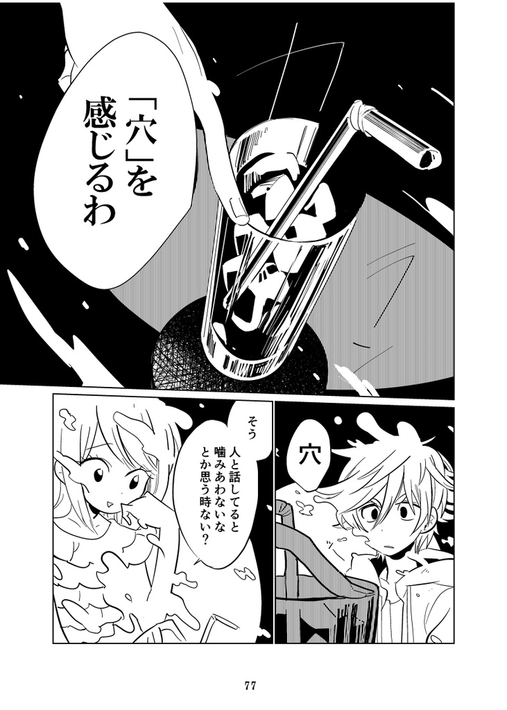 ‐穴‐ 漫画合同誌全116P
