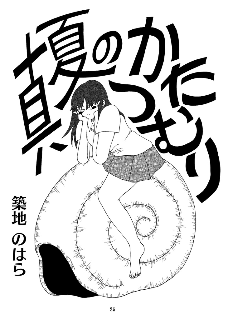 ‐穴‐ 漫画合同誌全116P