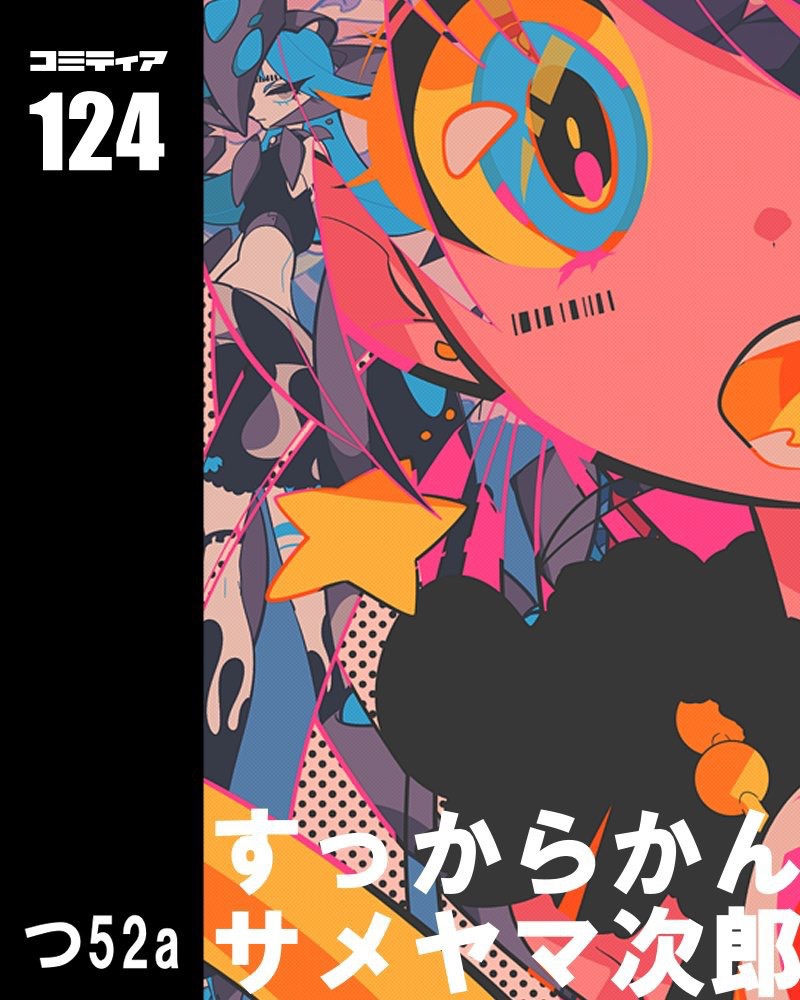 Sukkarakan Girls Collection 【再録集】