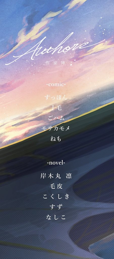 夜明けのéclat【カトシス非公式アンソロジー】