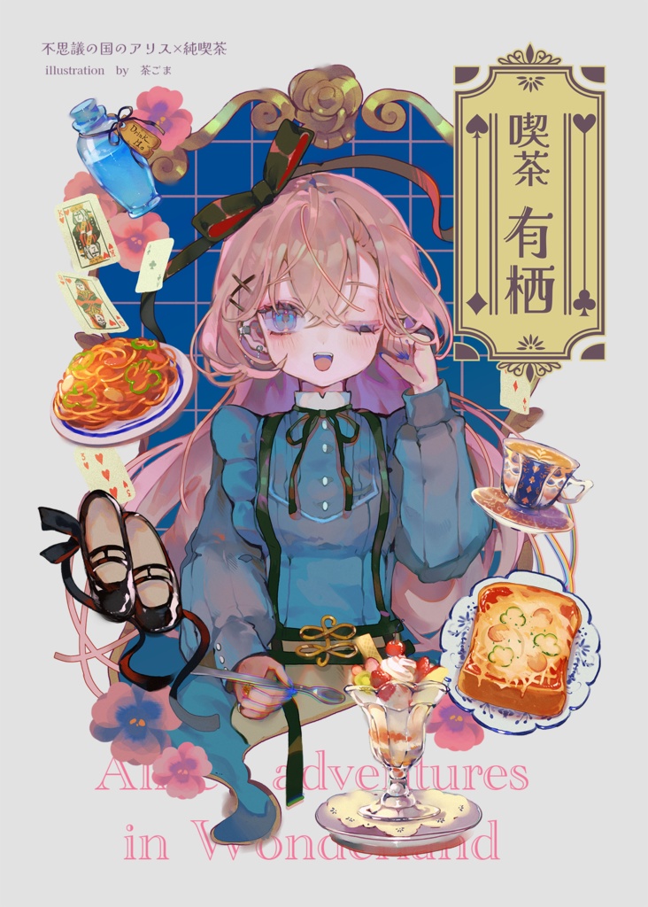 【 COIMTIA148新刊】喫茶有栖