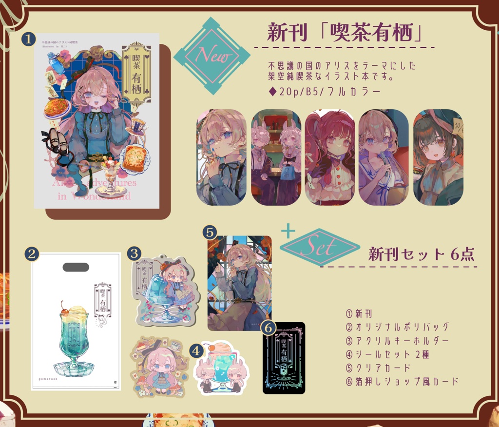 【 COIMTIA148新刊】新刊セット