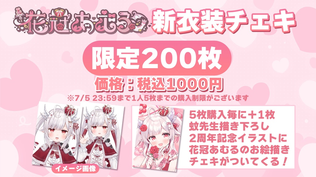 花冠あむる 2周年記念新衣装チェキ