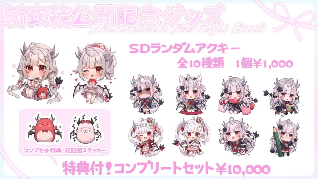 花冠あむる ランダムSDアクキー