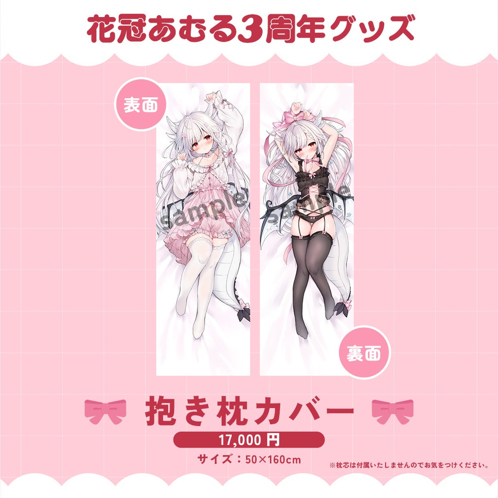 花冠あむる3周年記念グッズ