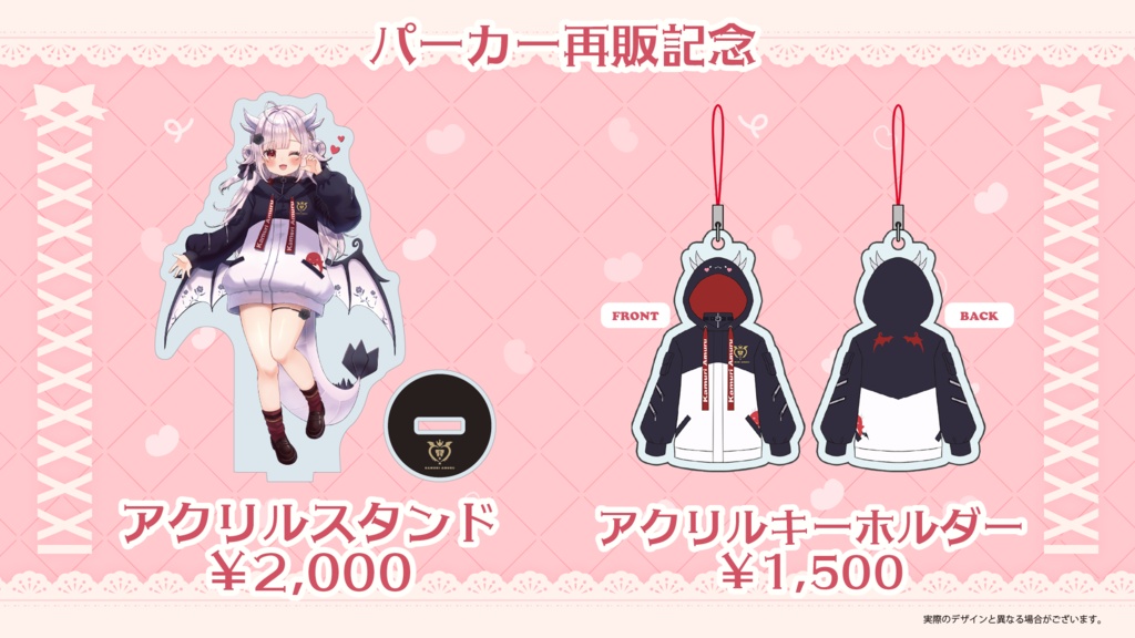 花冠あむるコラボパーカー再販記念