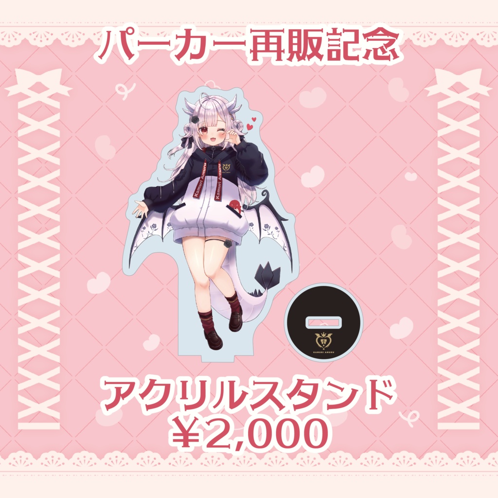 花冠あむるコラボパーカー再販記念