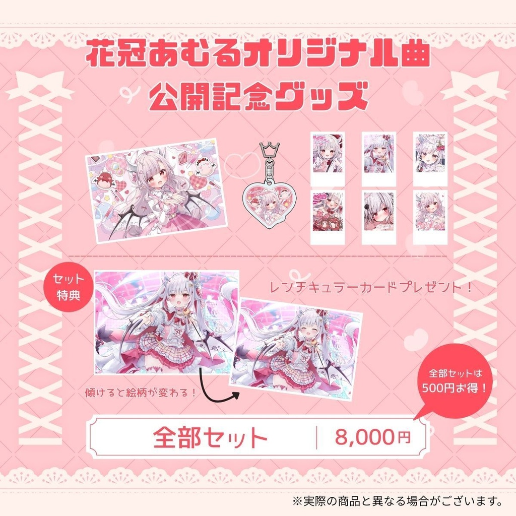 花冠あむるオリジナル曲公開記念グッズ