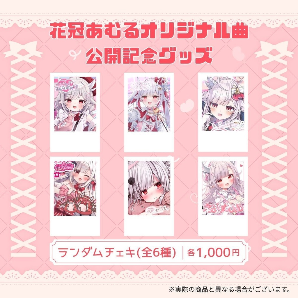 花冠あむるオリジナル曲公開記念グッズ