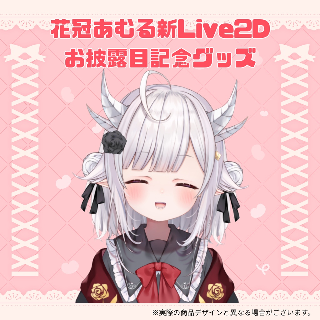 花冠あむる新Live2Dお披露目記念グッズ