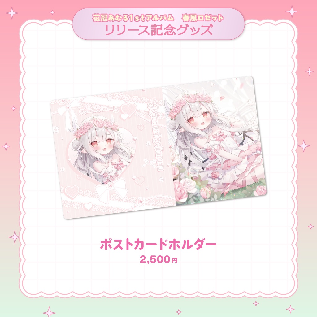 花冠あむる1stアルバム春風ロゼットリリース記念グッズ&花冠あむる2026年お誕生日記念グッズ
