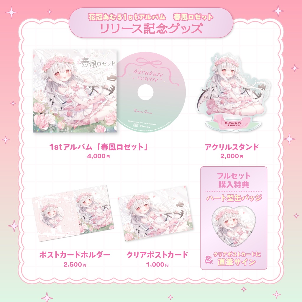 花冠あむる1stアルバム春風ロゼットリリース記念グッズ＆花冠あむる2026年お誕生日記念グッズ