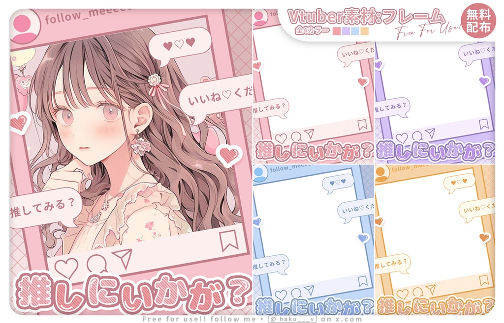 【フリー素材】インスタ風Vtuber用フレーム画像セット【全4種】
