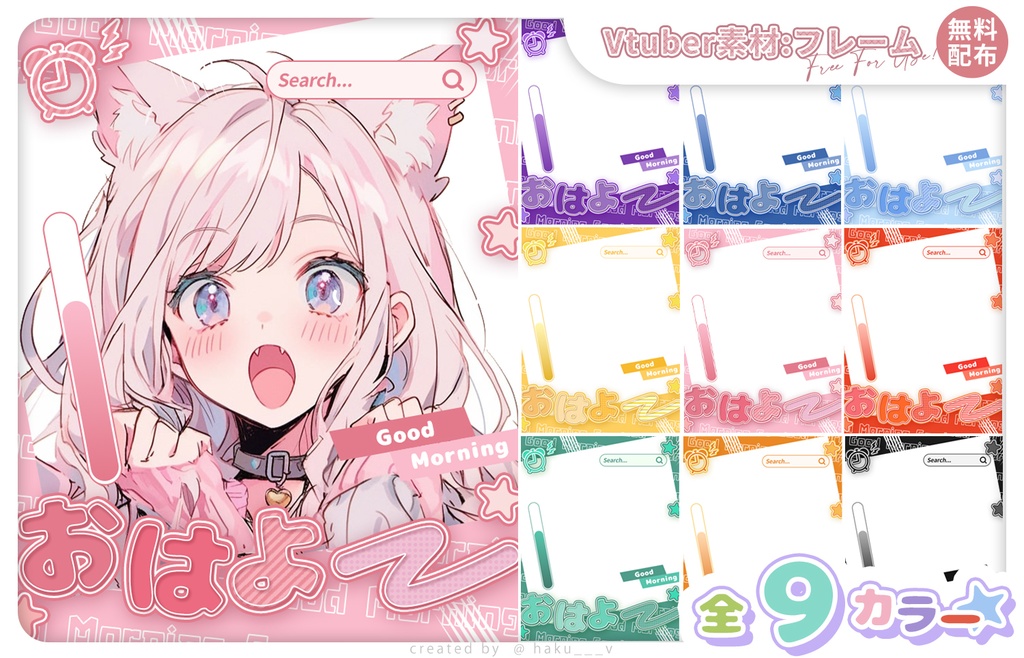 【無料配布】Vtuber用ビタミンカラーのおはvフレーム素材セット【全9種】