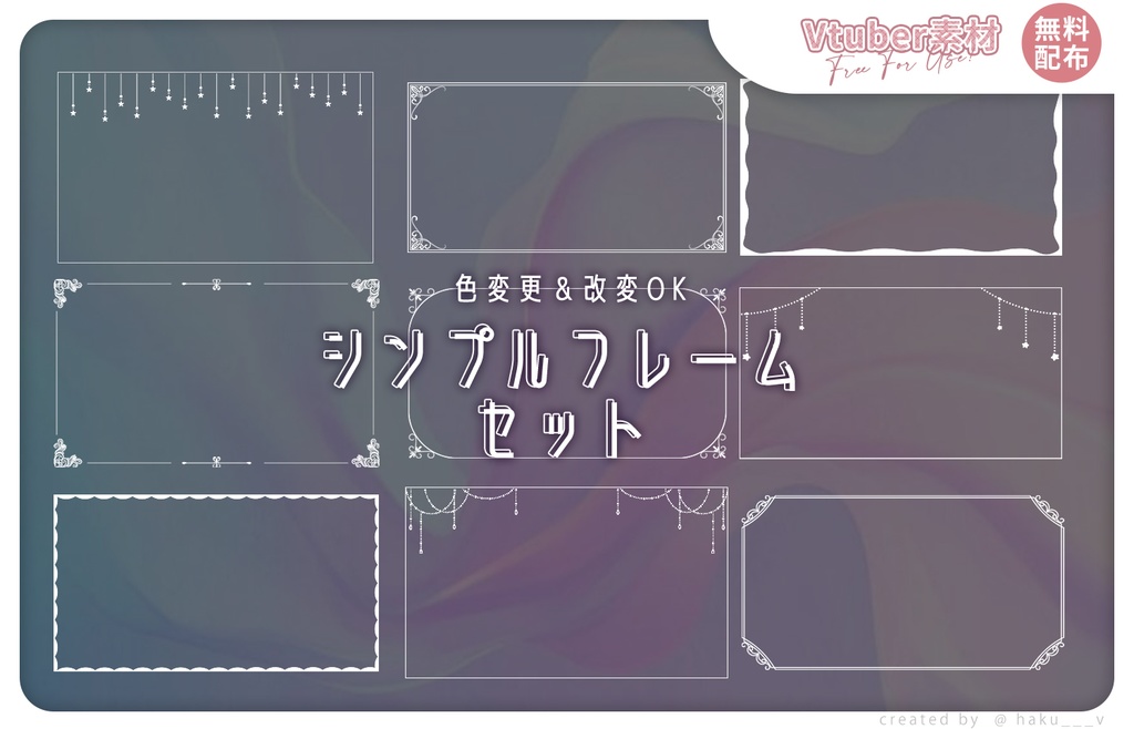 【フリー素材】色変可能◎シンプルフレームセット