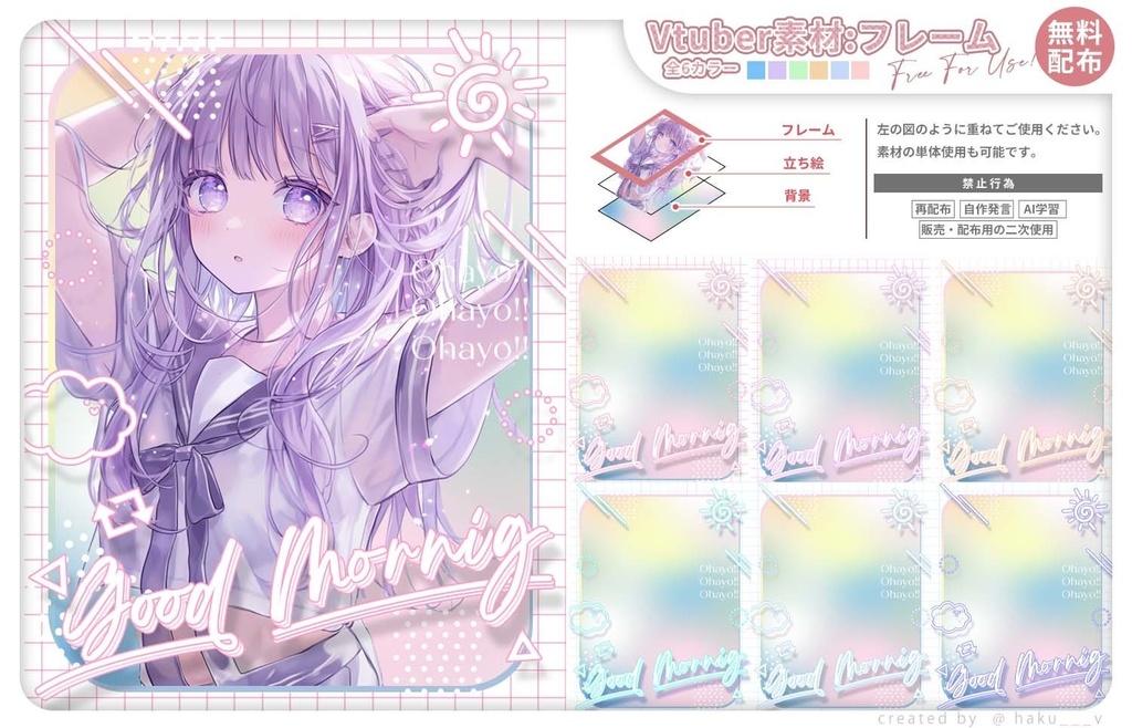 【フリー素材】シンプルおはVフレームふんわり【全6色】