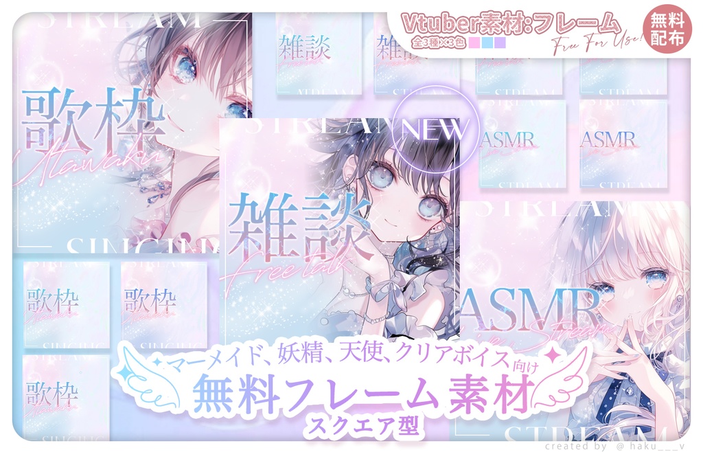 【フリー素材】正方形Ver. 歌枠/ASMR/雑談ファンタジー系Vtuber用フレーム素材セット【全9種】