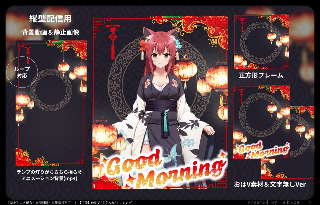 【フリー素材】動く！光が灯る縦型配信背景動画と光るランタンのチャイナフレーム＆おはV素材 