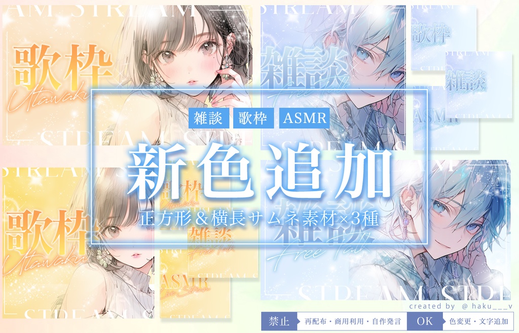 【フリー素材】正方形&横長 |歌枠/ASMR/雑談Vtuber用フレーム素材セット