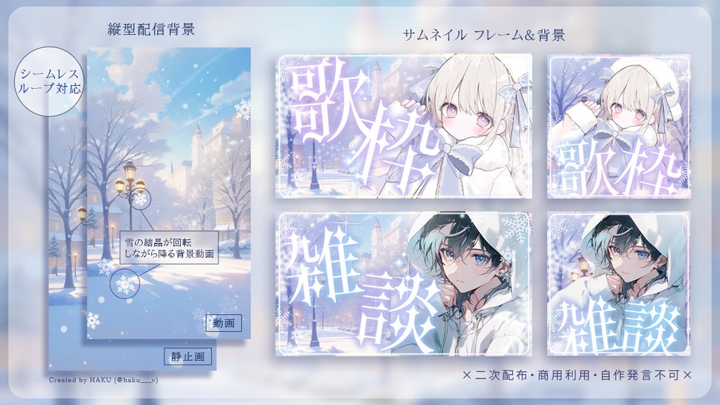【フリー素材】雪降る冬の公園キラふわサムネイル(歌枠/雑談)と縦型配信背景動画