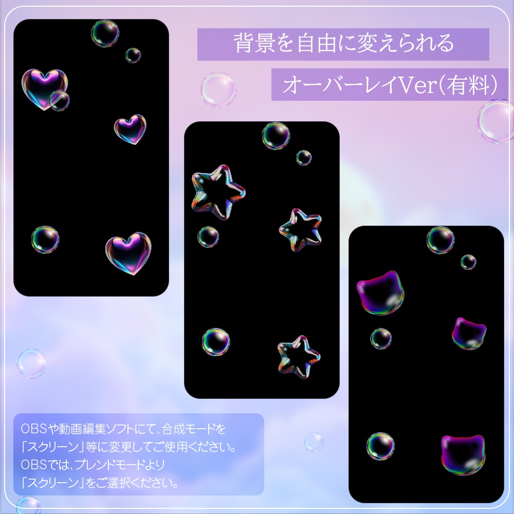 動く!ゆめかわシャボン玉の縦型配信|背景動画(mp4)|Vtuber向け|横長&オーバーレイのみ有料