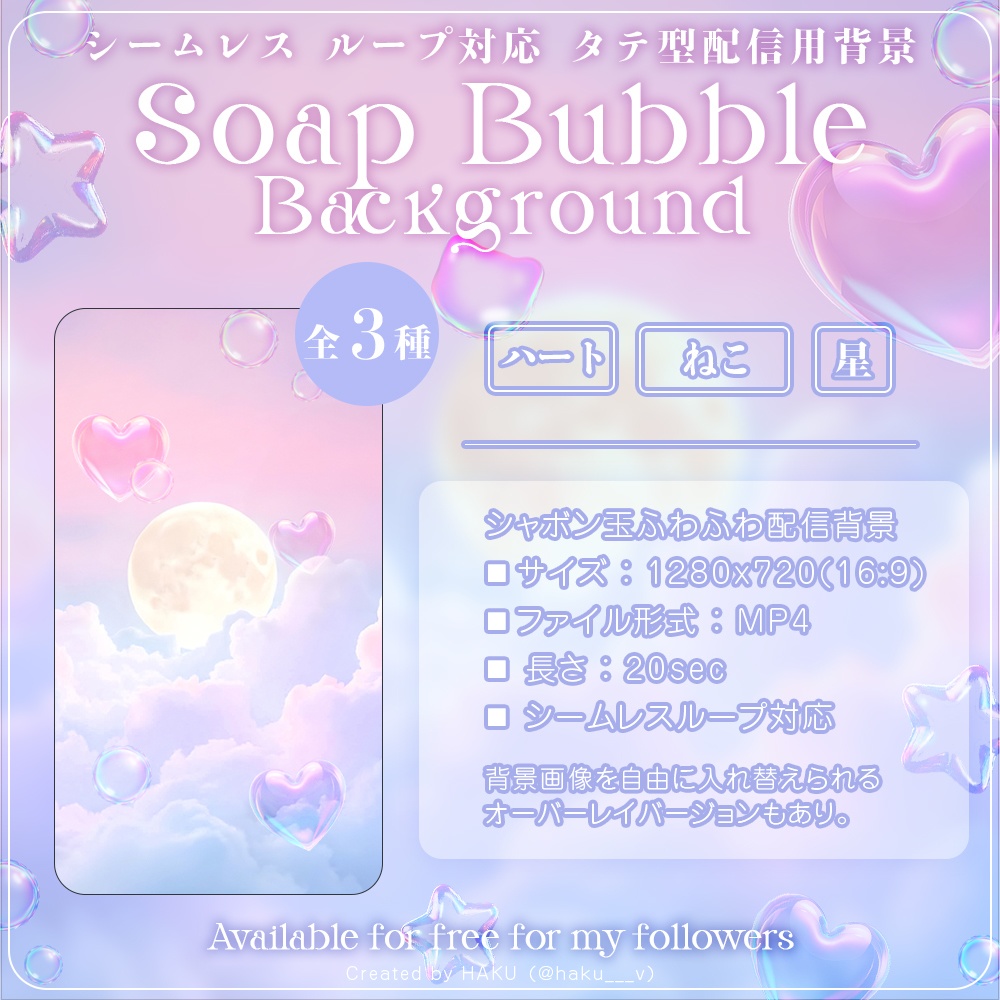動く!ゆめかわシャボン玉の縦型配信|背景動画(mp4)|Vtuber向け|横長&オーバーレイのみ有料