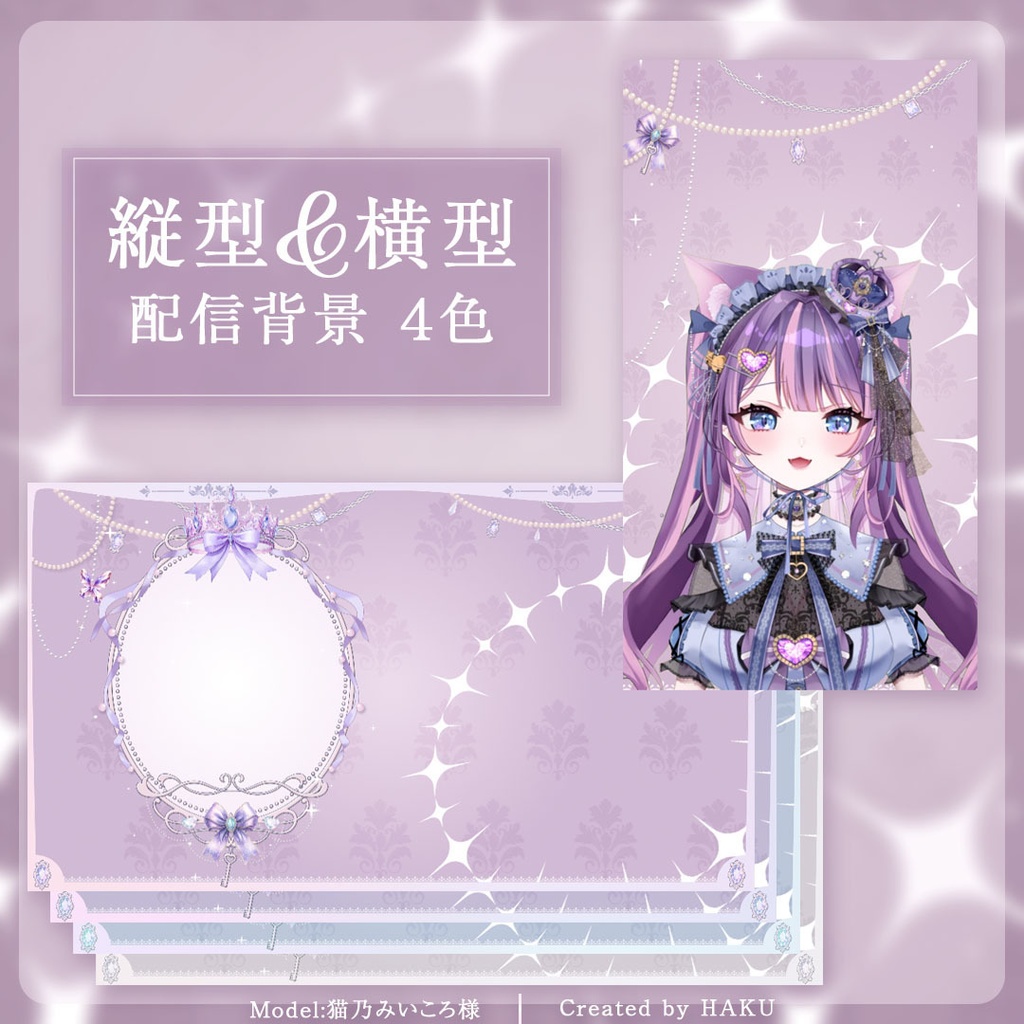 【動く! 】縦型＆横型｜キラキラ宝石の可愛い配信背景素材