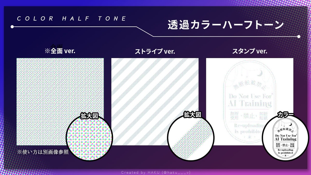 【無料配布】カラーハーフトーン素材|ウォーターマーク・透かし|AI対策