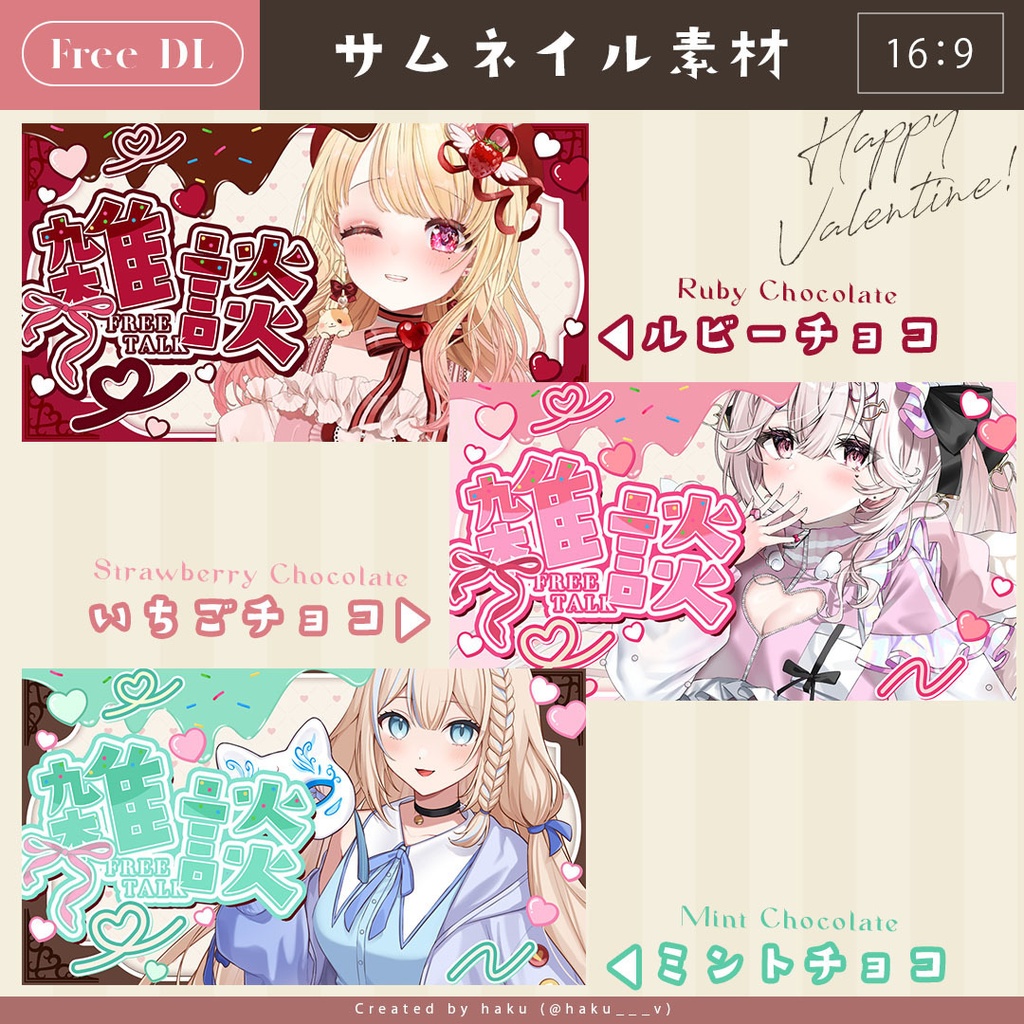 無料配布!【Youtube&IRIAM】サムネイル素材|可愛いチョコレートデザイン|バレンタイン用