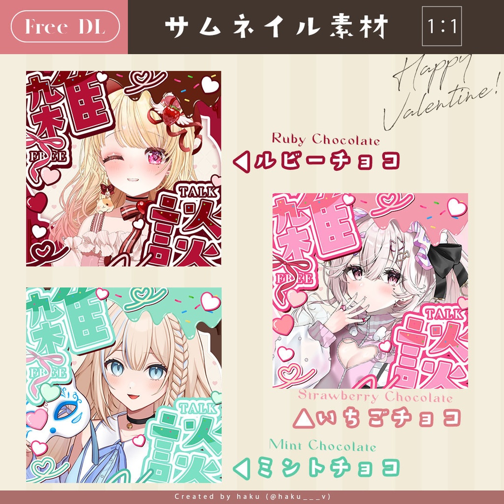 無料配布!【Youtube&IRIAM】サムネイル素材|可愛いチョコレートデザイン|バレンタイン用