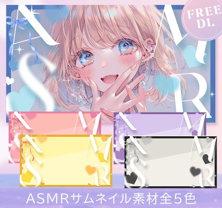 【フリー素材】きらふわハートのASMRサムネイル素材【横長Youtube用】