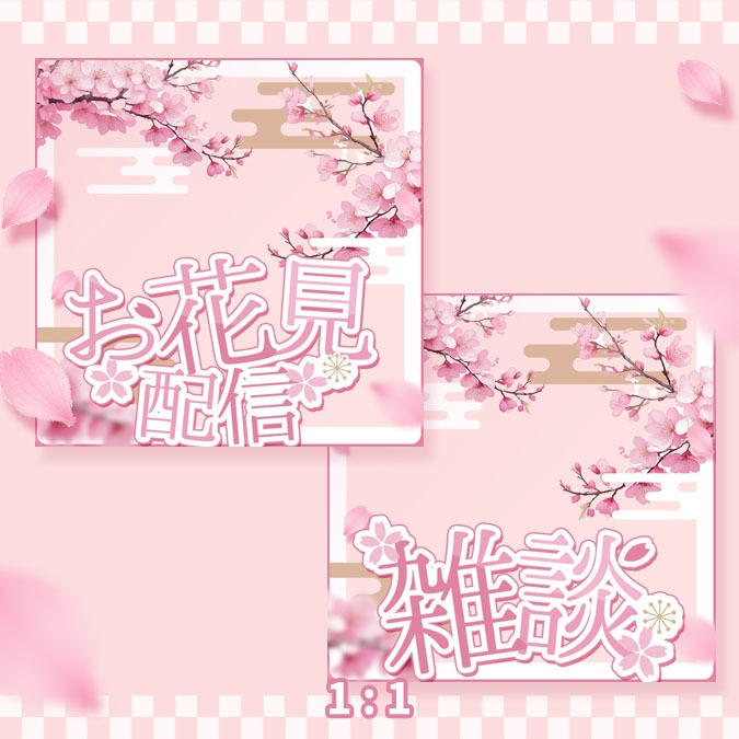 【フリー素材】桜のサムネイル素材|お花見&雑談【Youtube&IRIAM】