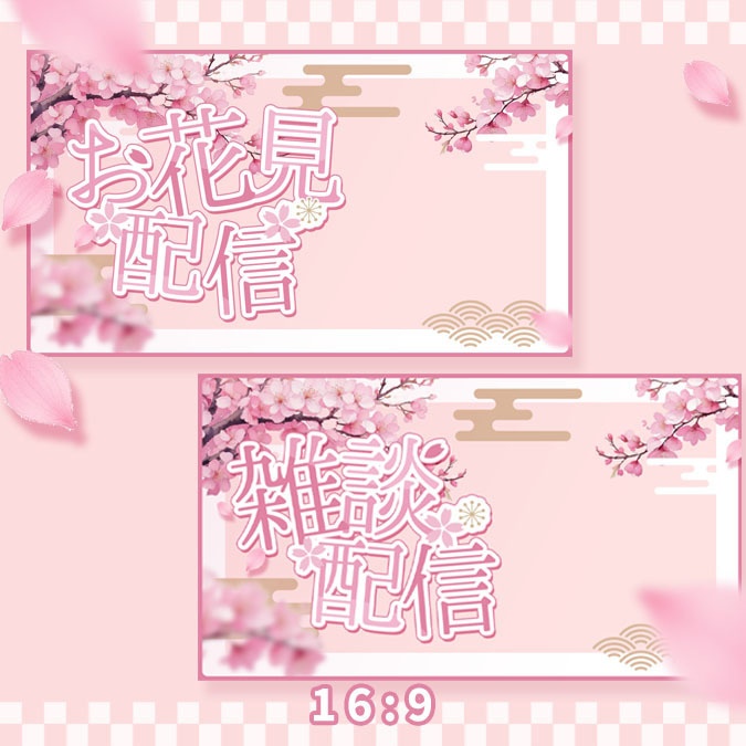 【フリー素材】桜のサムネイル素材|お花見&雑談【Youtube&IRIAM】