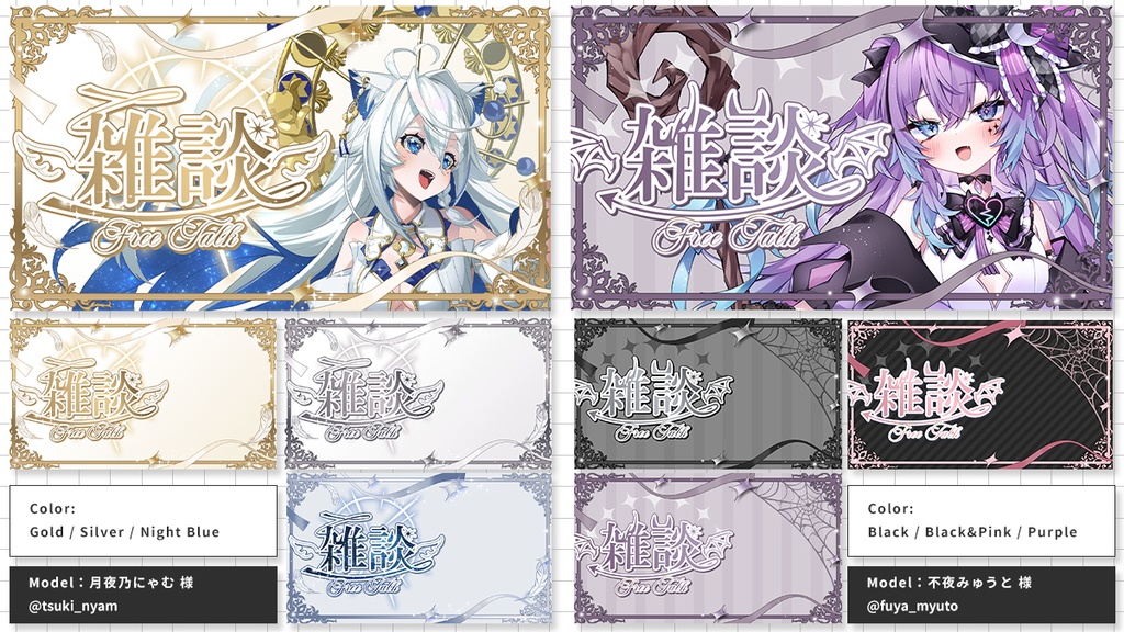 【フリー素材】天使＆悪魔コンセプトのサムネイル｜雑談