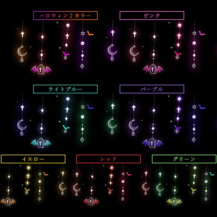 縦型配信用キラキラゆらゆらネオンカラーのハロウィンガーランド７色セット