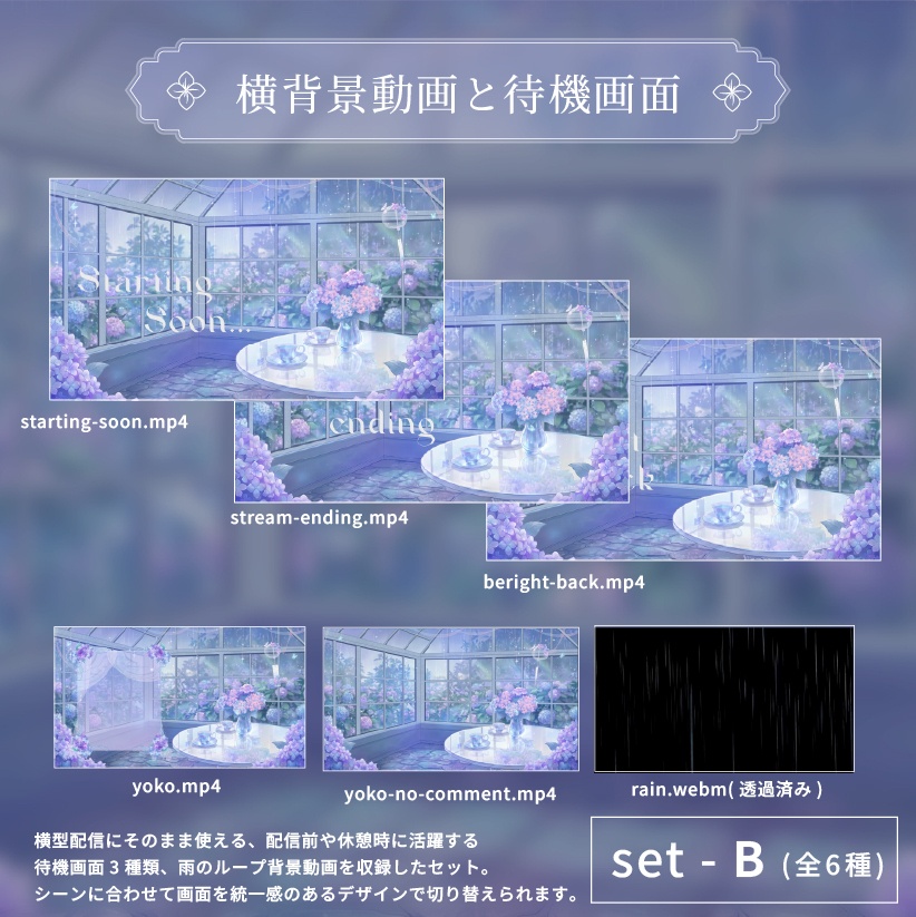 【無料あり】梅雨の紫陽花レイニーガーデン配信背景アセット|縦型&横型・アラート・トランジション・待機画面